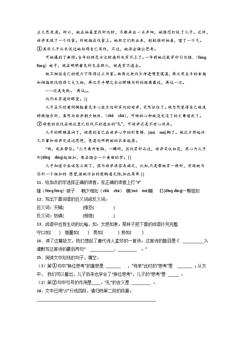 小升初常考易错检测卷-2022-2023学年语文六年级下册（统编版）03