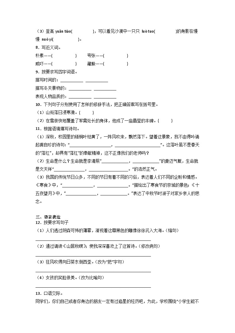 小升初高频考点检测卷-2022-2023学年语文六年级下册（统编版）第2页