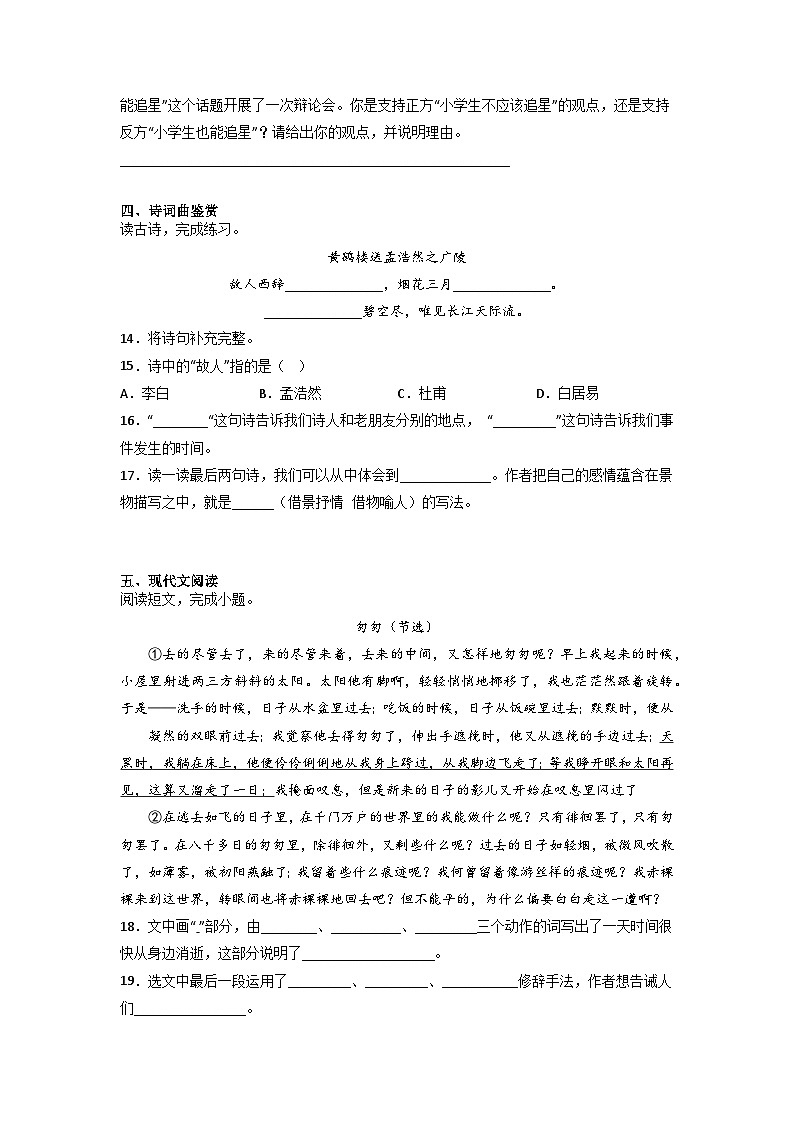 小升初高频考点检测卷-2022-2023学年语文六年级下册（统编版）第3页