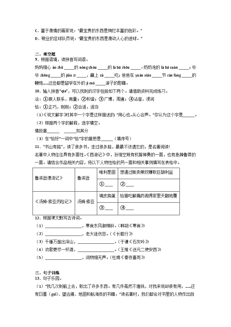 小升初重难点检测卷-2022-2023学年语文六年级下册（统编版）02