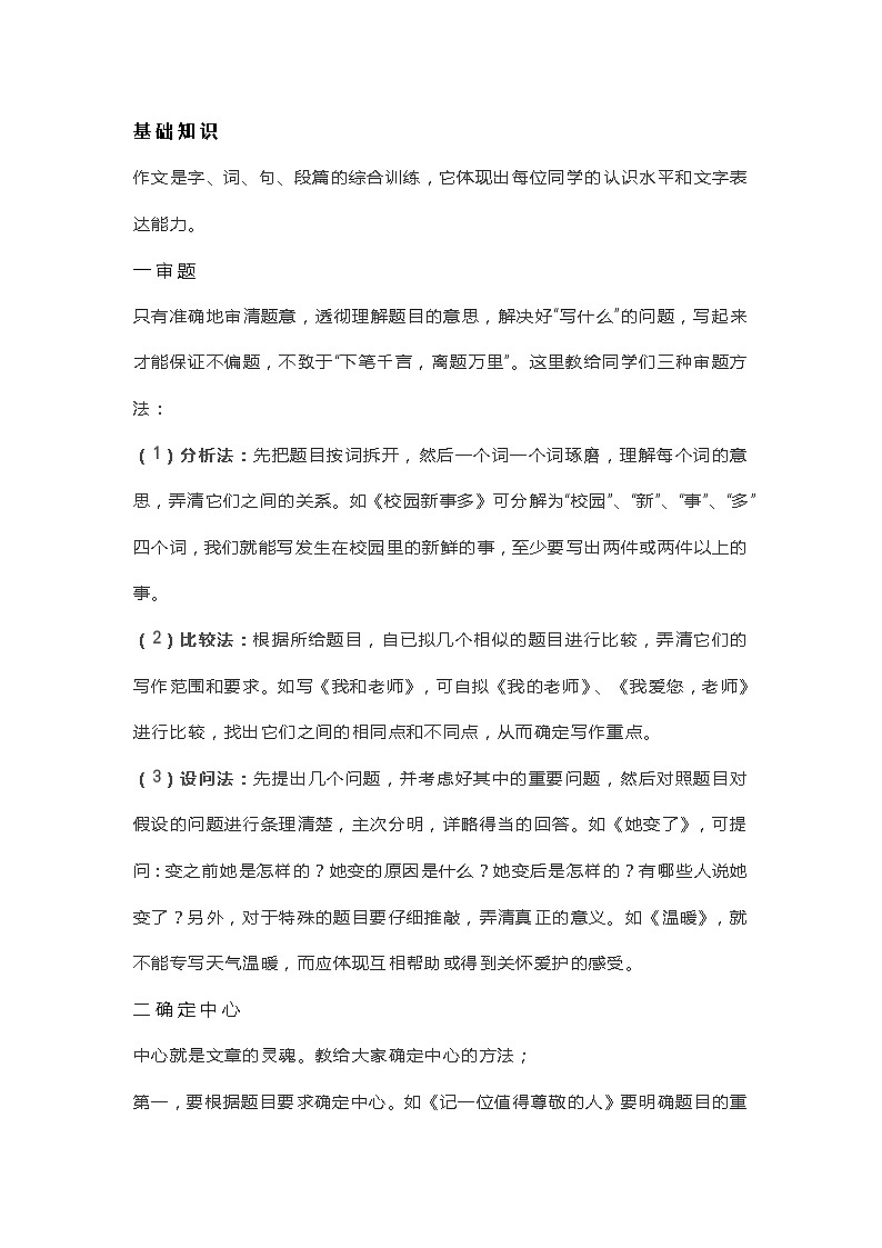 小学语文1-6年级作文知识点大全第1页