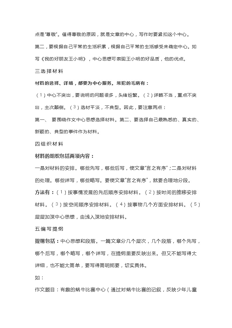 小学语文1-6年级作文知识点大全第2页