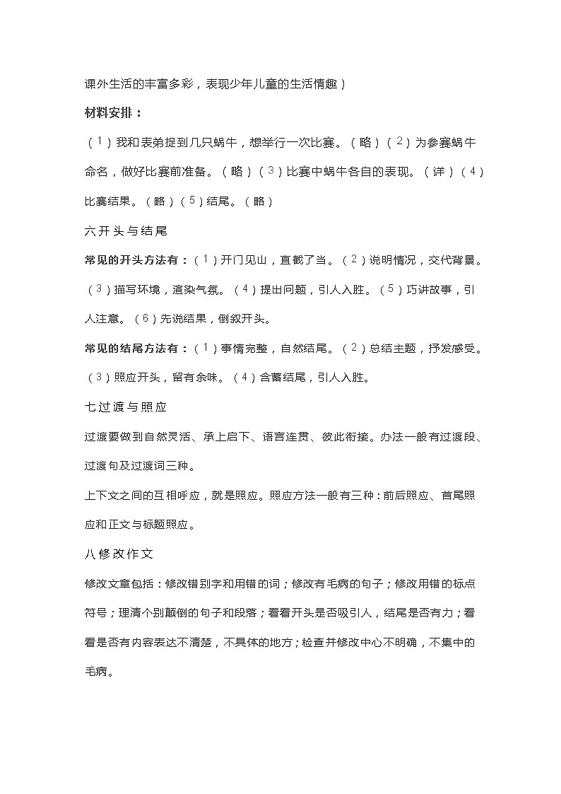 小学语文1-6年级作文知识点大全第3页
