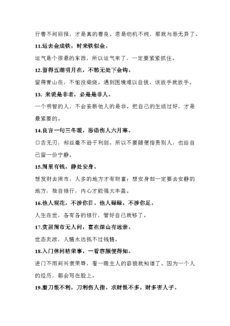 小学语文57句流传千古的谚语第2页