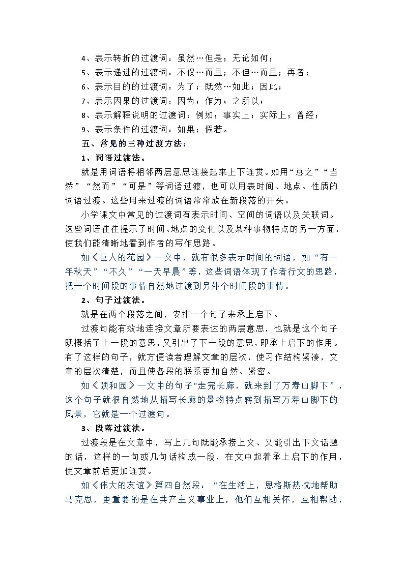 小学语文段落过渡的方法第2页