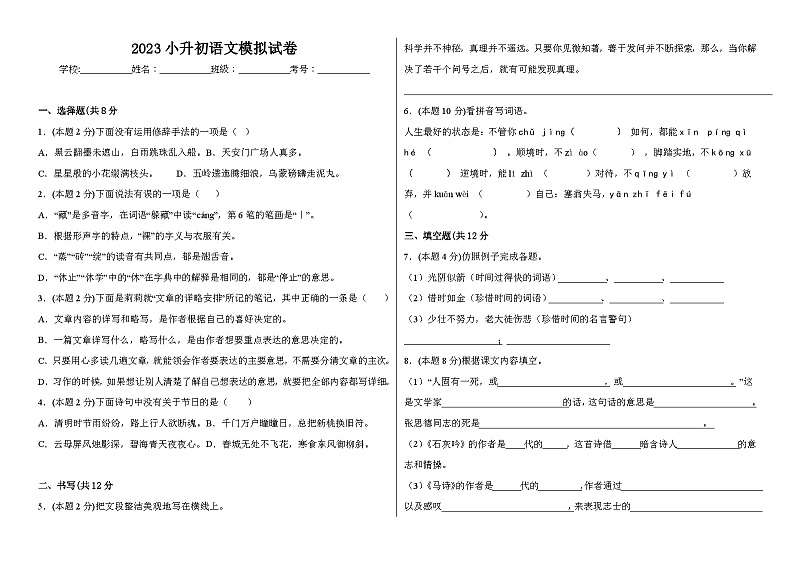 2023春小升初语文模拟试卷一第1页