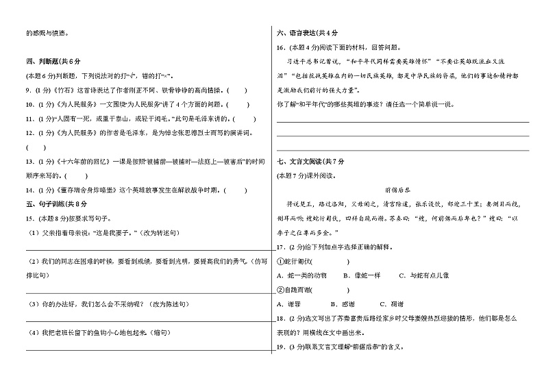2023春小升初语文模拟试卷一第2页