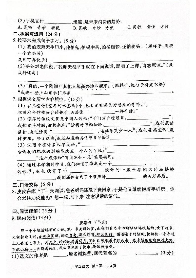 陕西省西安市雁塔区2021-2022学年三年级下学期期末语文试题第2页