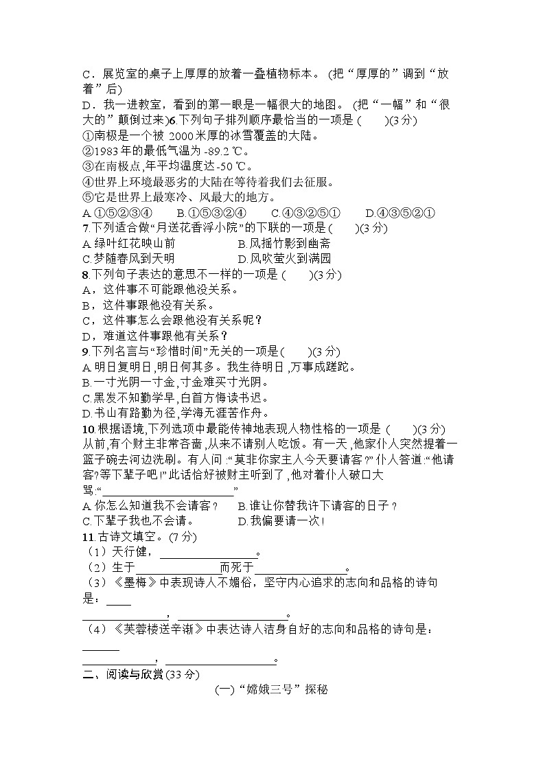 【拔高卷】期末考试临考模拟试卷-2022-2023学年语文四年级下册（统编版）02