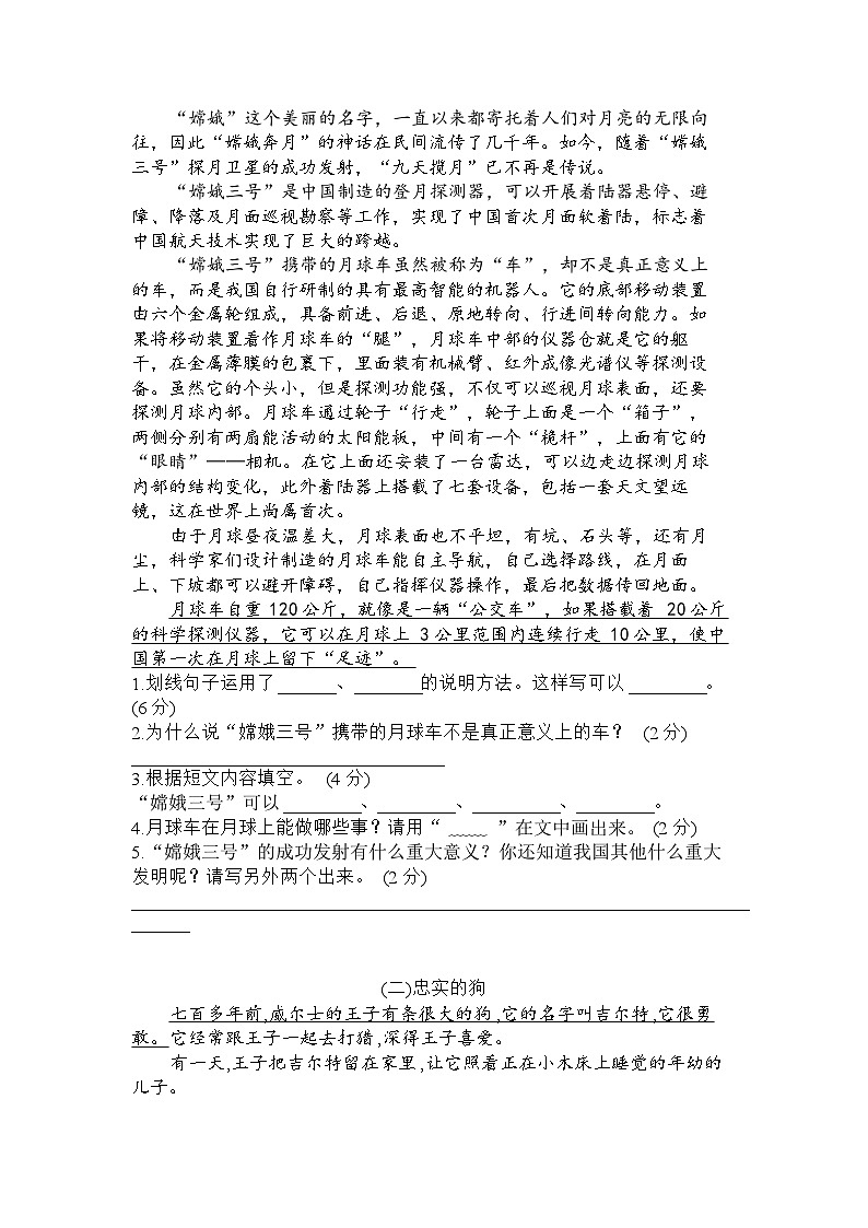 【拔高卷】期末考试临考模拟试卷-2022-2023学年语文四年级下册（统编版）03