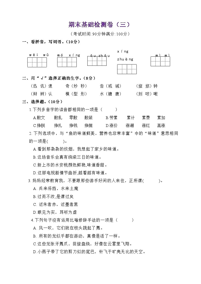 【期末冲刺卷】期末测试卷（三）-2022-2023学年语文三年级下册（统编版）01