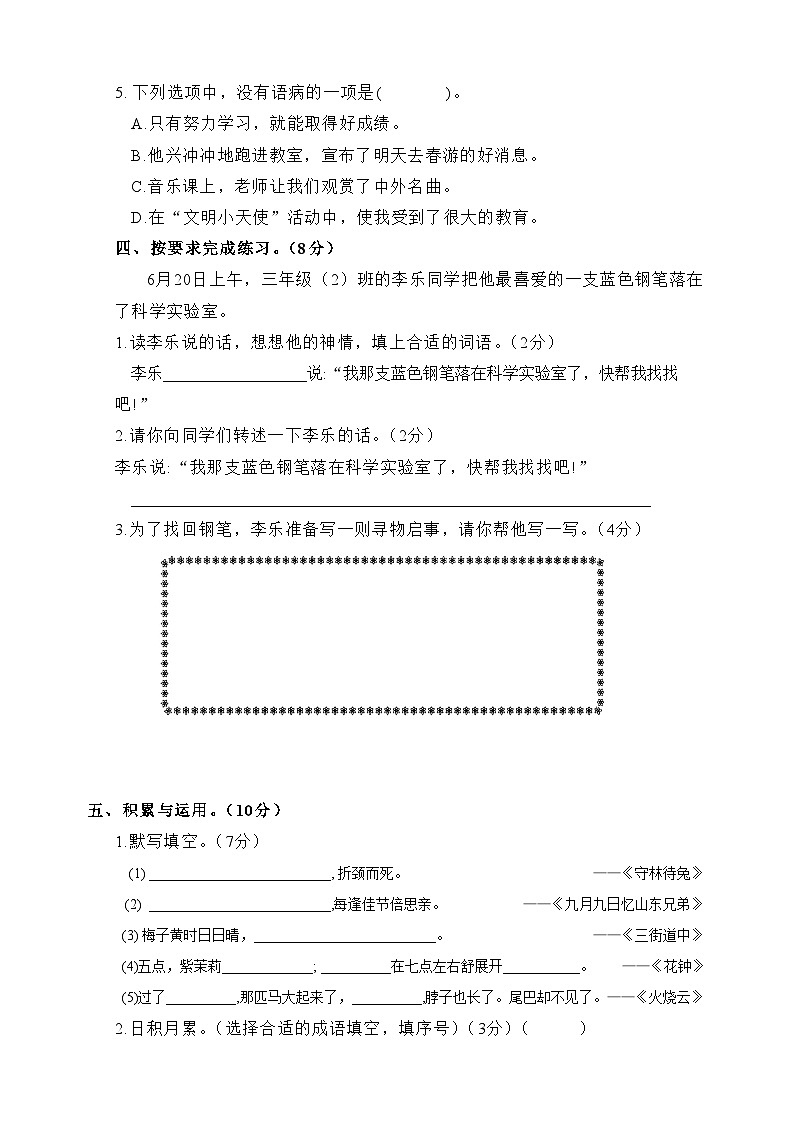 【期末冲刺卷】期末测试卷（三）-2022-2023学年语文三年级下册（统编版）02