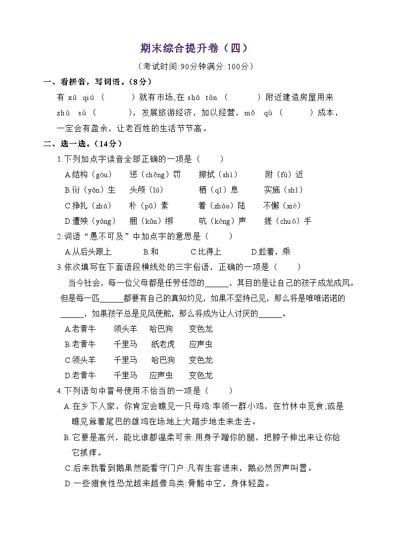 【期末冲刺卷】期末测试卷（四）-2022-2023学年语文四年级下册（统编版）第1页