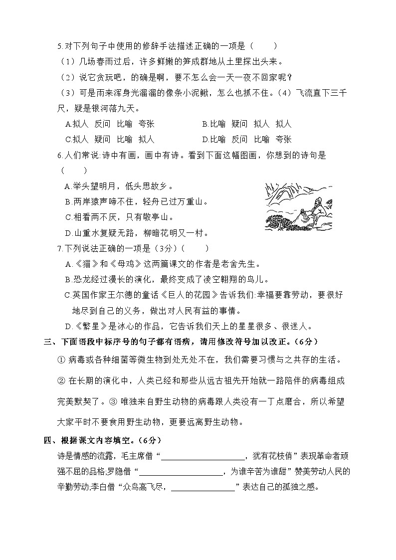 【期末冲刺卷】期末测试卷（四）-2022-2023学年语文四年级下册（统编版）第2页
