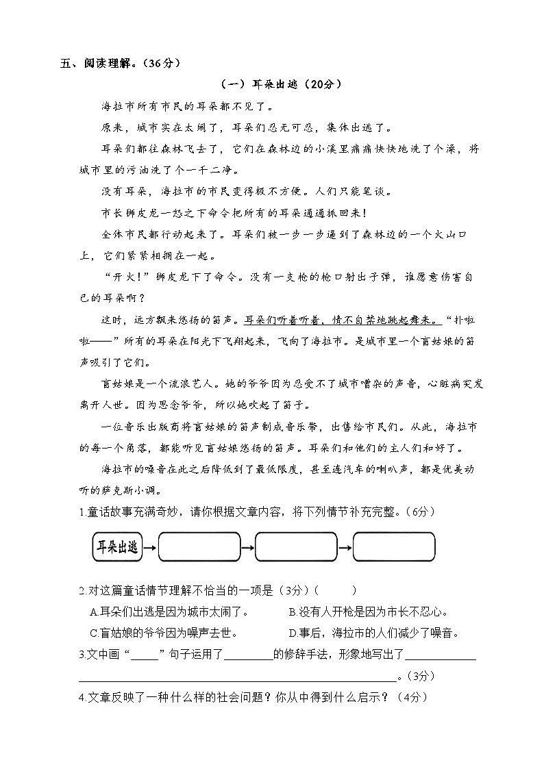 【期末冲刺卷】期末测试卷（四）-2022-2023学年语文四年级下册（统编版）第3页