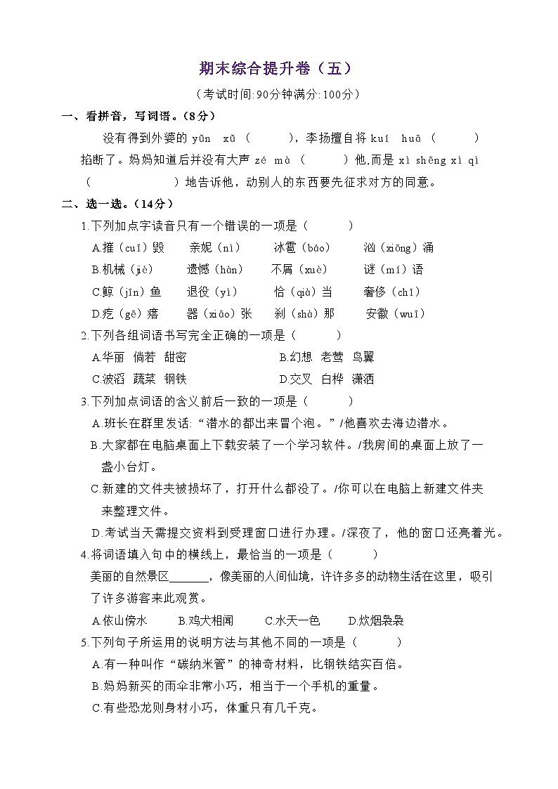 【期末冲刺卷】期末测试卷（五）-2022-2023学年语文四年级下册（统编版）01