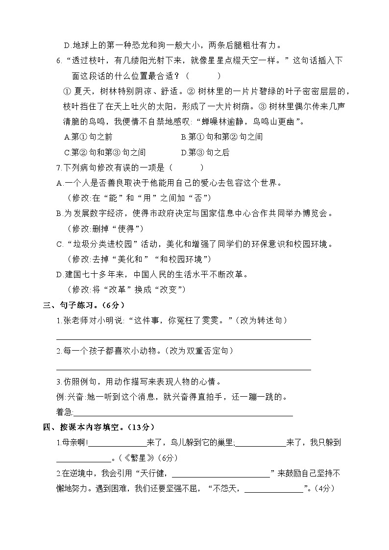 【期末冲刺卷】期末测试卷（五）-2022-2023学年语文四年级下册（统编版）02
