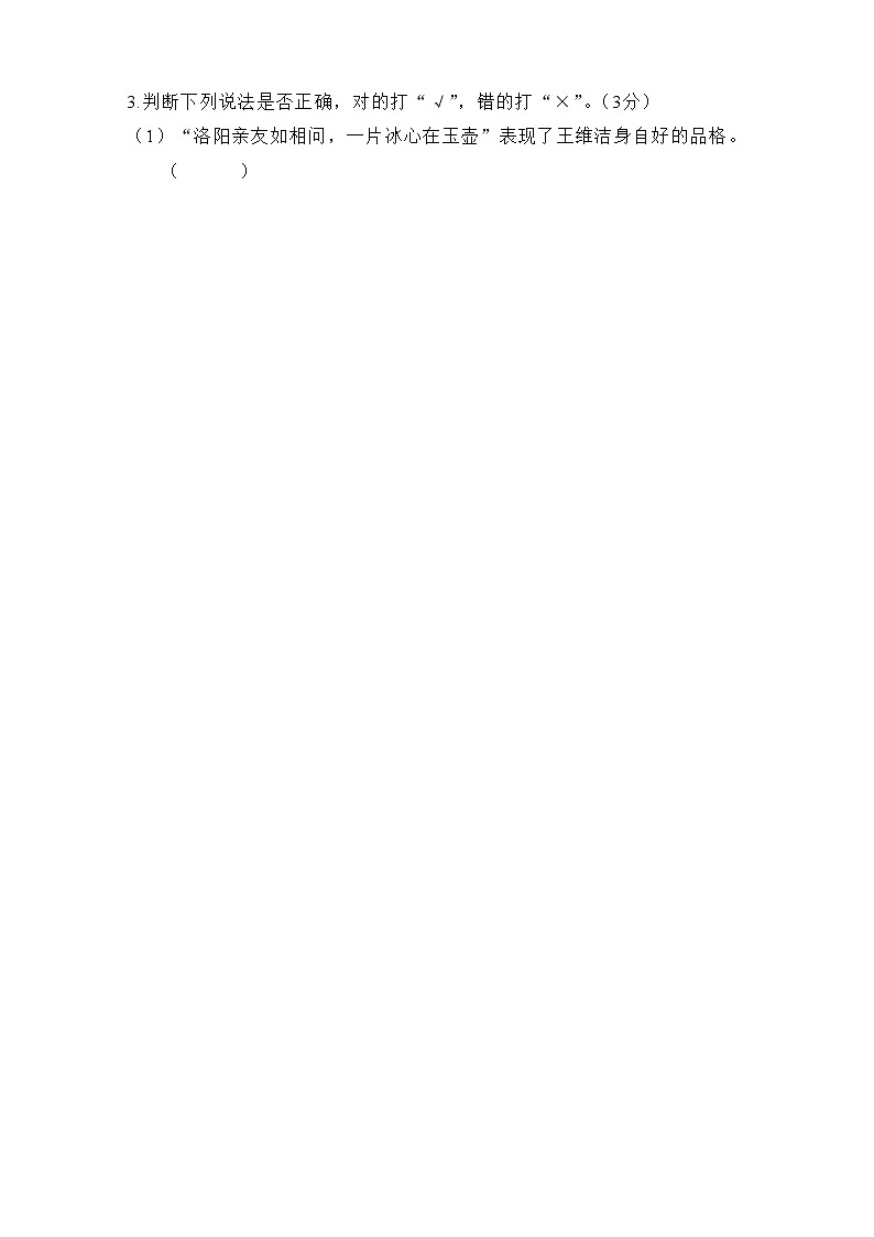 【期末冲刺卷】期末测试卷（五）-2022-2023学年语文四年级下册（统编版）03