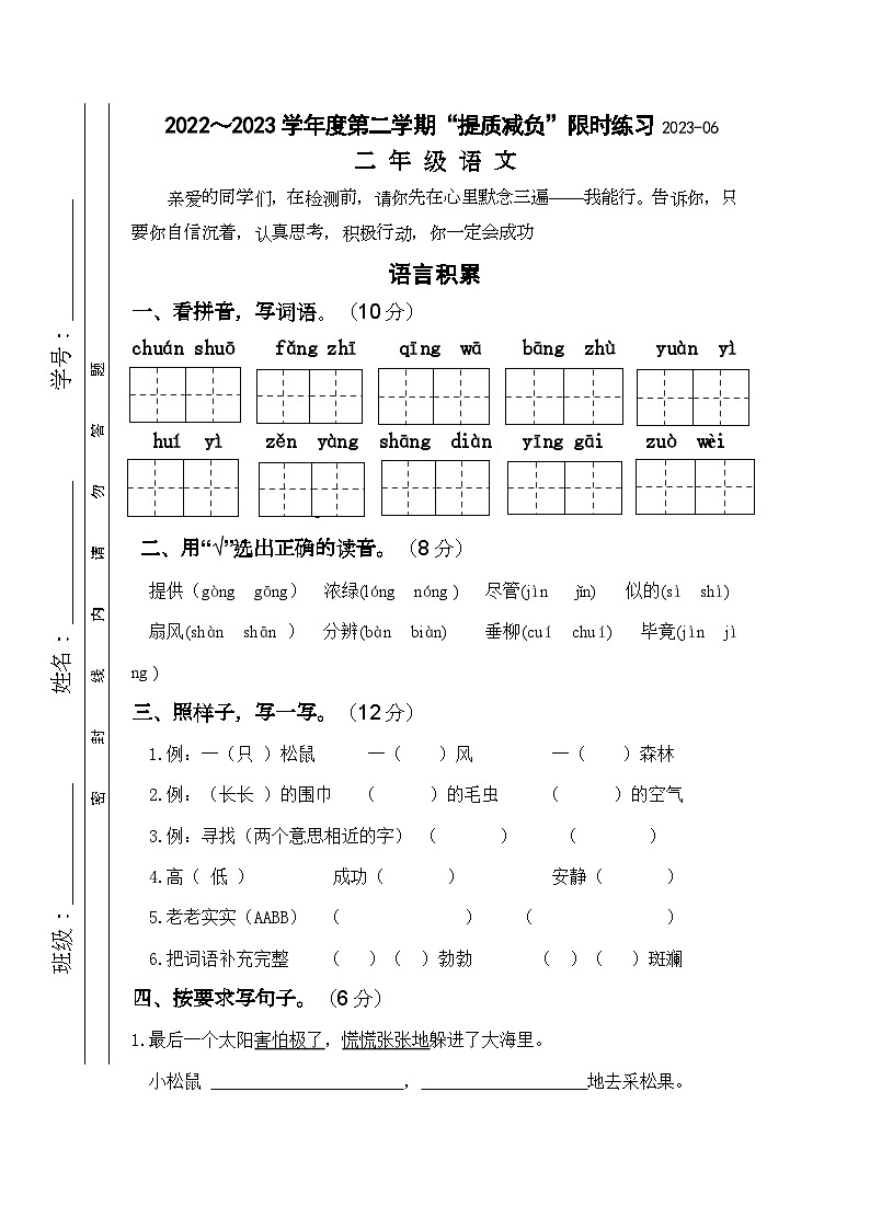 江苏省淮安市高良涧小学教育集团2022-2023学年二年级下学期6月“提质减负”限时练习语文试卷01