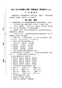 江苏省淮安市高良涧小学教育集团2022-2023学年六年级下学期6月“提质减负”限时练习语文试卷