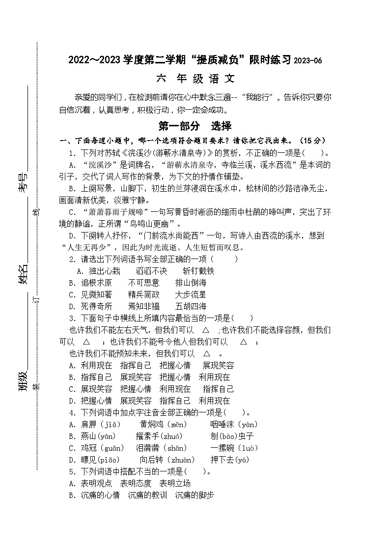 江苏省淮安市高良涧小学教育集团2022-2023学年六年级下学期6月“提质减负”限时练习语文试卷01
