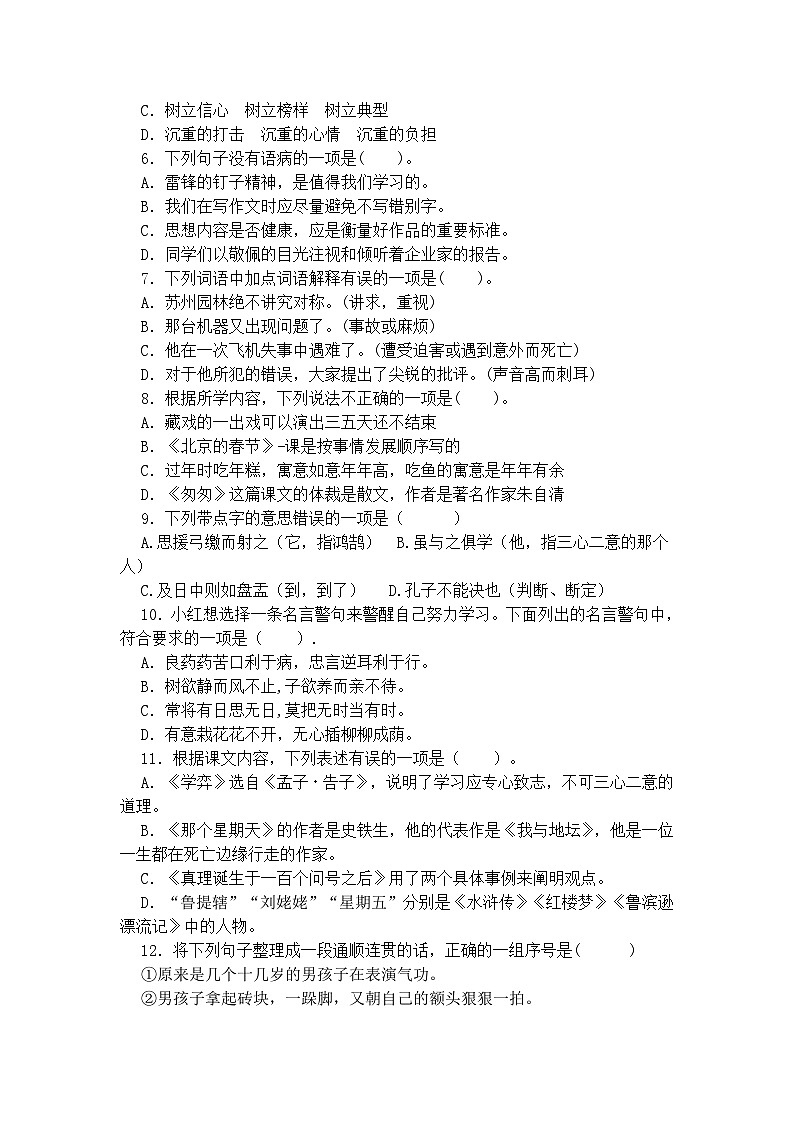 江苏省淮安市高良涧小学教育集团2022-2023学年六年级下学期6月“提质减负”限时练习语文试卷02