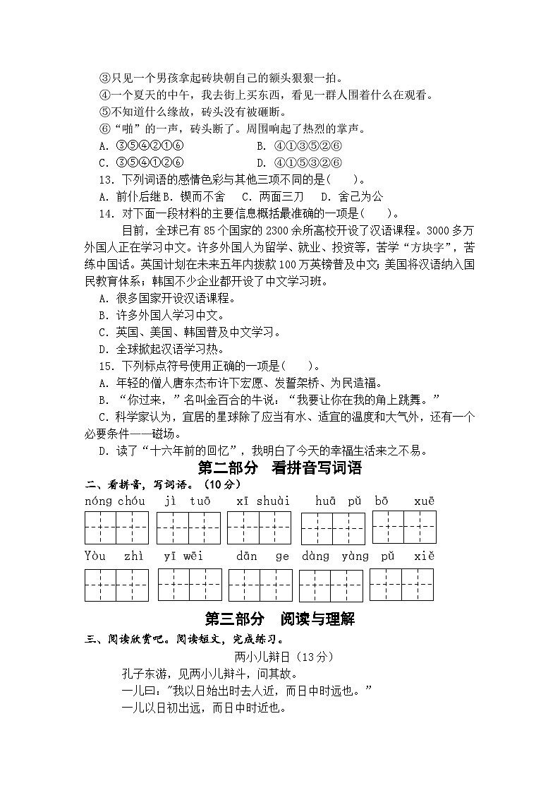 江苏省淮安市高良涧小学教育集团2022-2023学年六年级下学期6月“提质减负”限时练习语文试卷03