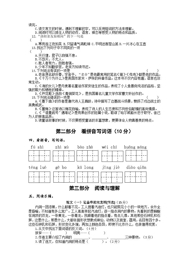 江苏省淮安市高良涧小学教育集团2022-2023学年四年级下学期6月“提质减负”限时练习语文试卷02