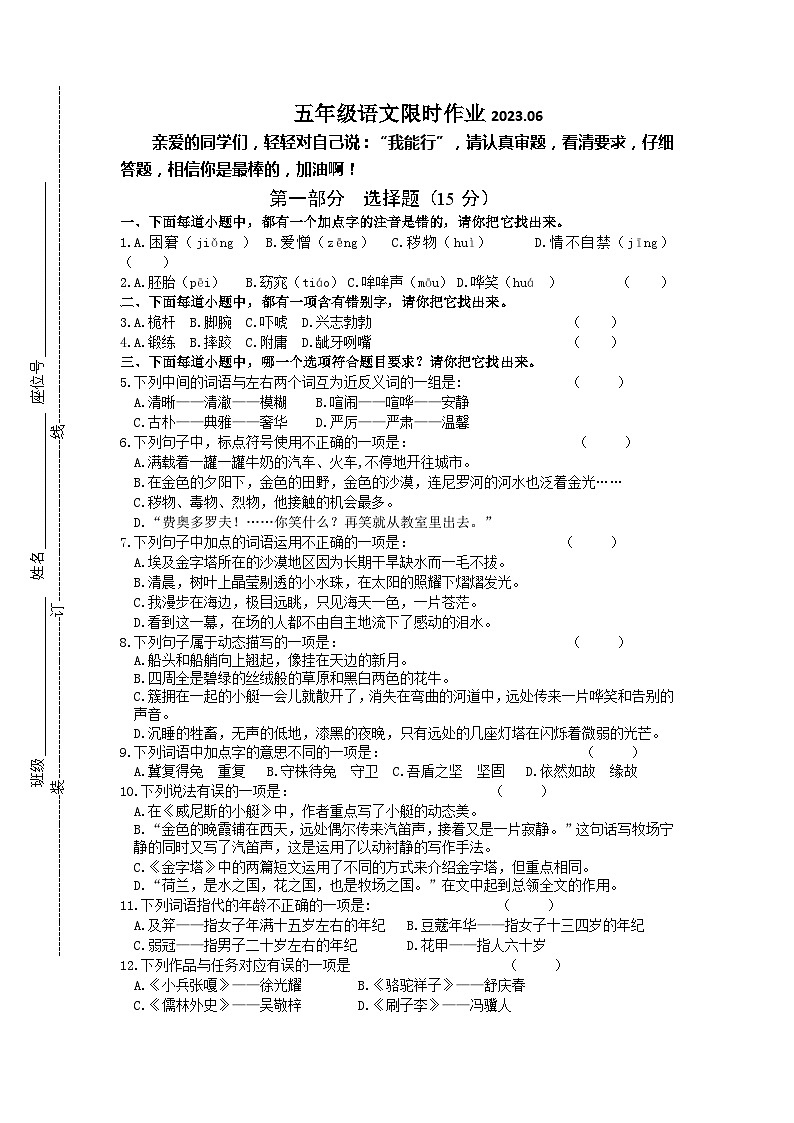 江苏省淮安市高良涧小学教育集团2022-2023学年五年级下学期6月“提质减负”限时练习语文试卷01