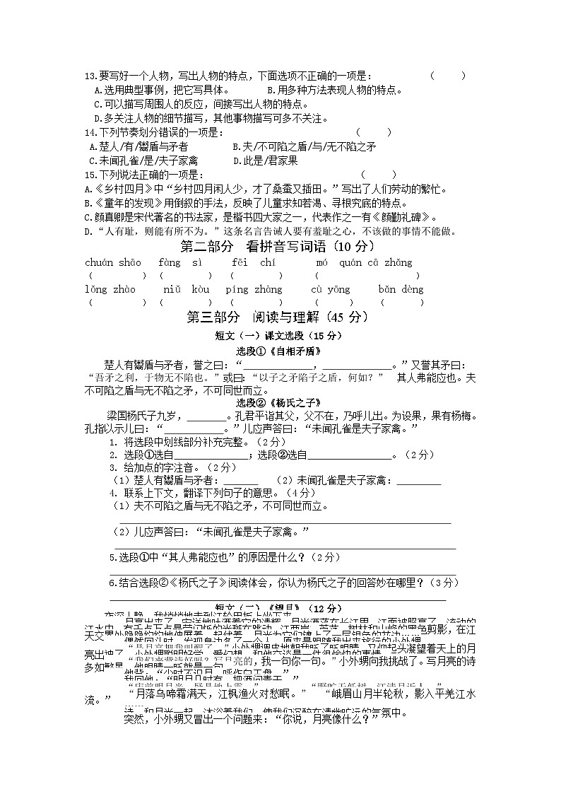 江苏省淮安市高良涧小学教育集团2022-2023学年五年级下学期6月“提质减负”限时练习语文试卷02