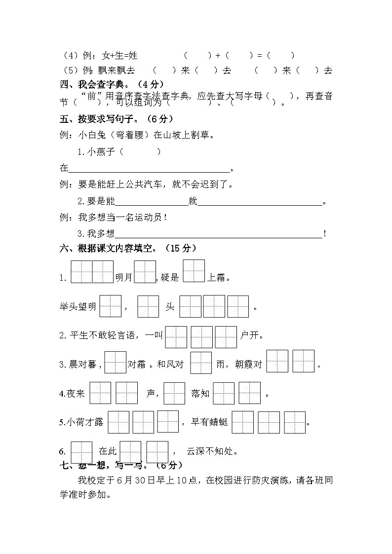 江苏省淮安市高良涧小学教育集团2022-2023学年一年级下学期6月“提质减负”限时练习语文试卷02