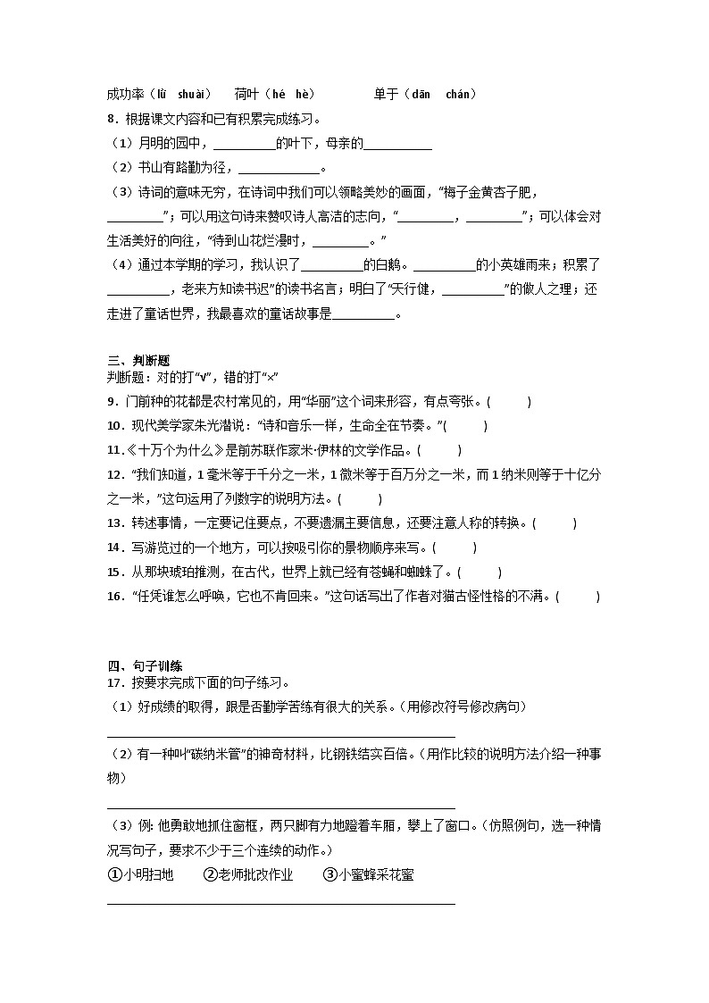 期末模拟测试卷（二）-2022-2023学年语文四年级下册（统编版）02