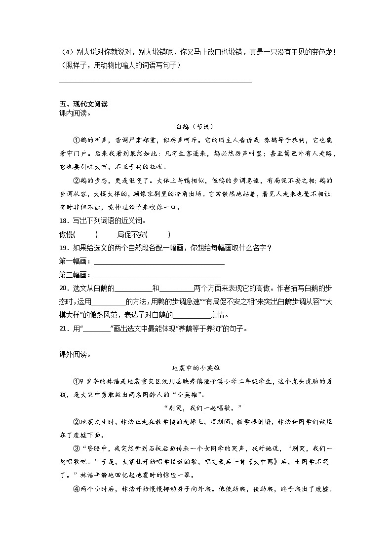 期末模拟测试卷（二）-2022-2023学年语文四年级下册（统编版）03