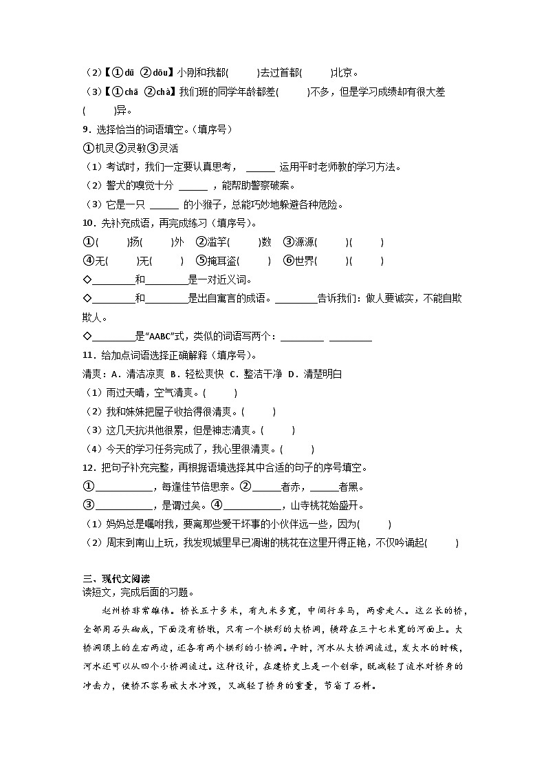 期末模拟测试卷（一）-2022-2023学年语文三年级下册（统编版）第2页