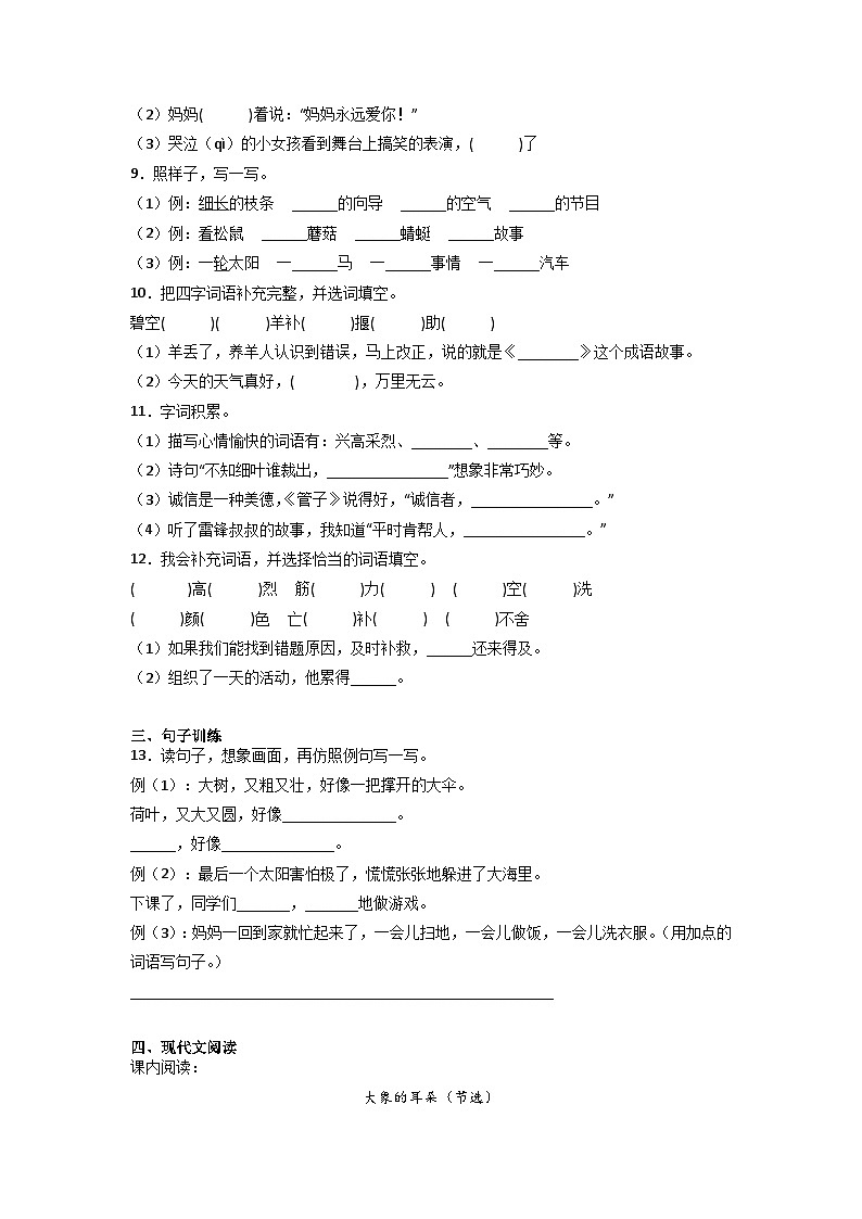 期末模拟测试卷+-2022-2023学年语文二年级下册（统编版）第2页