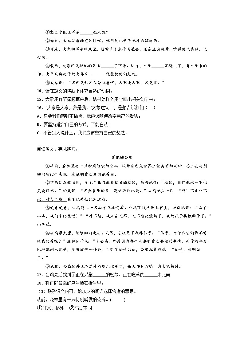 期末模拟测试卷+-2022-2023学年语文二年级下册（统编版）第3页