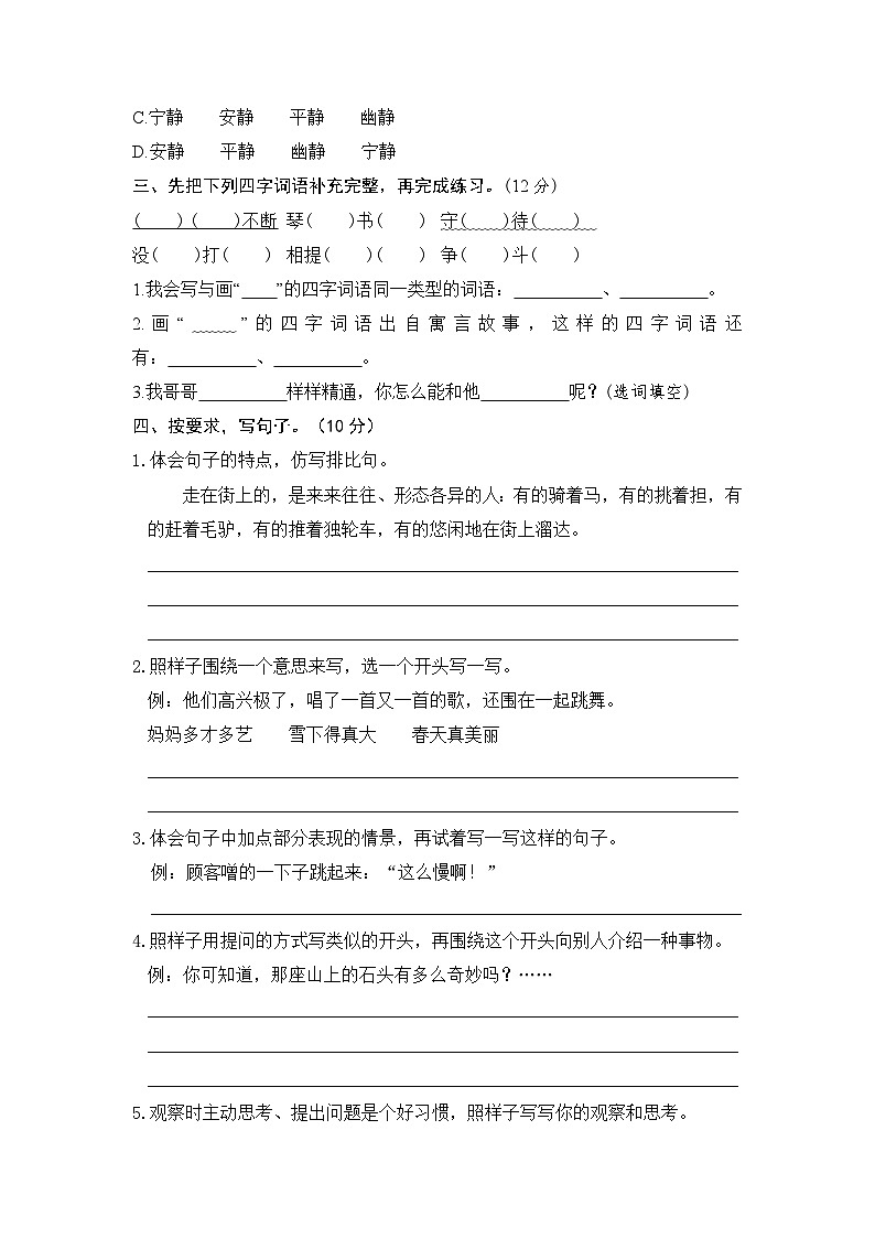 期末模拟复习卷三-2022-2023学年语文三年级下册（统编版）02