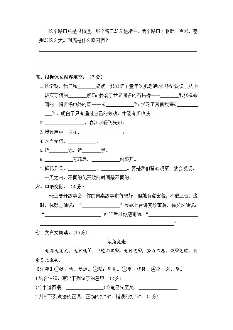 期末模拟复习卷三-2022-2023学年语文三年级下册（统编版）03