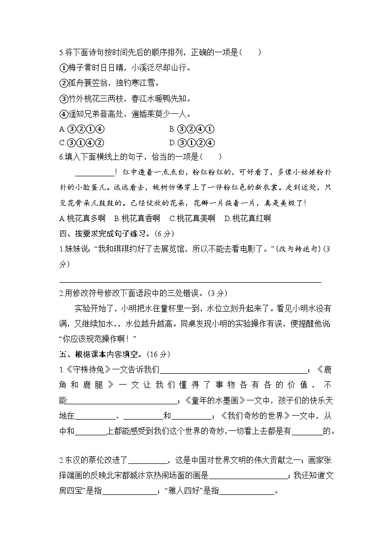 期末模拟复习卷一-2022-2023学年语文三年级下册（统编版）02