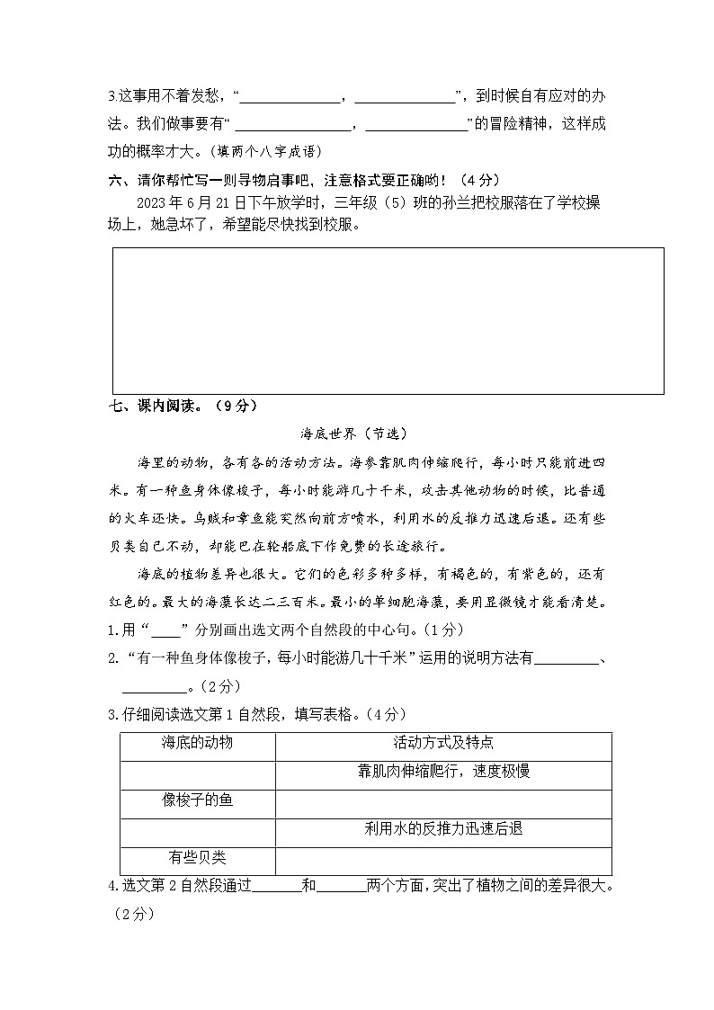 期末模拟复习卷一-2022-2023学年语文三年级下册（统编版）03