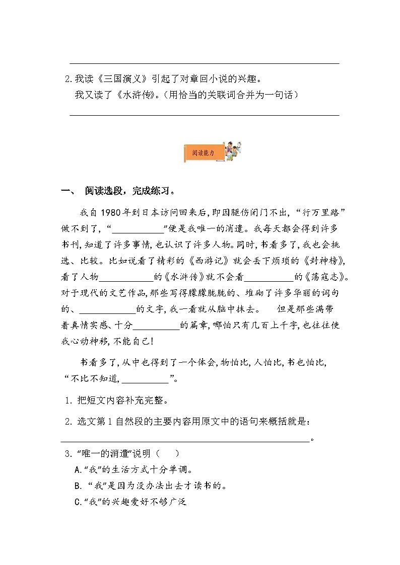 小学语文五年级上册《忆读书》作业设计02