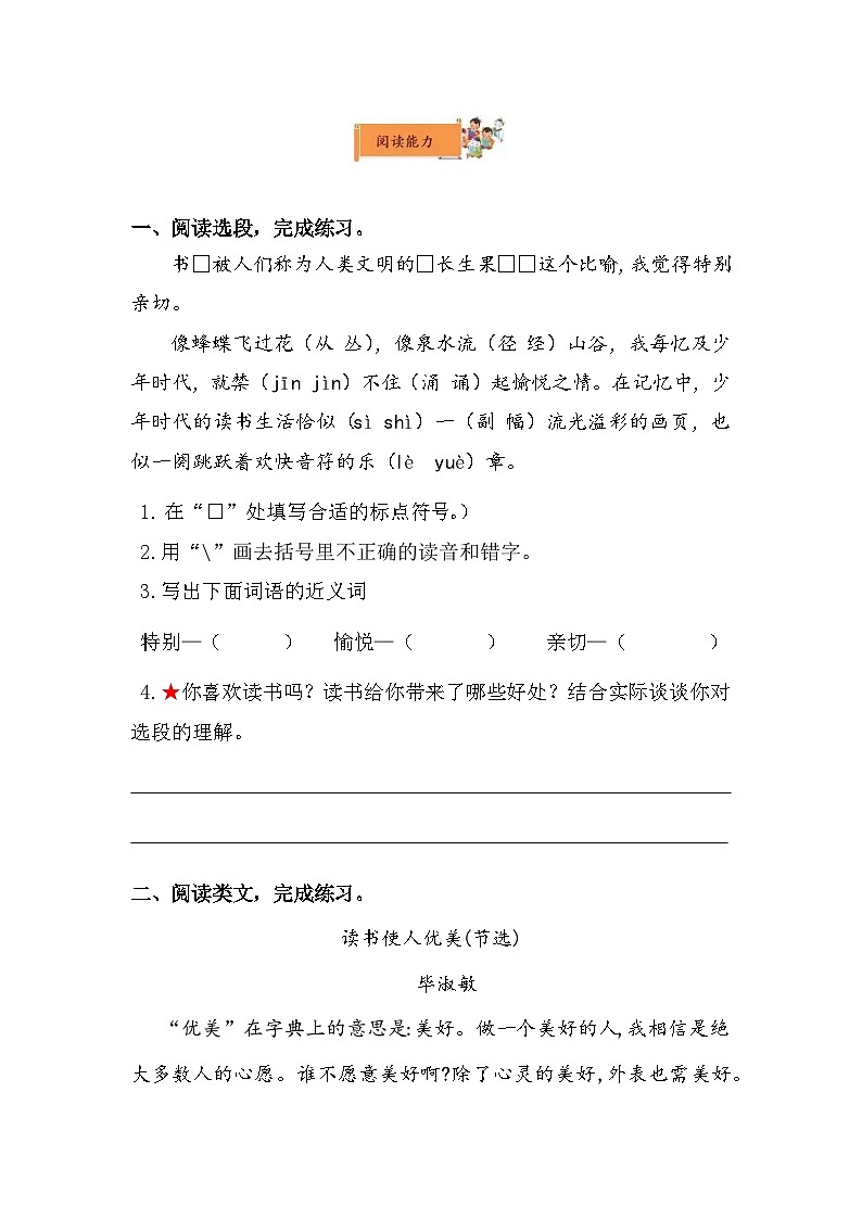 小学语文五年级上册《我的“长生果”》作业设计02