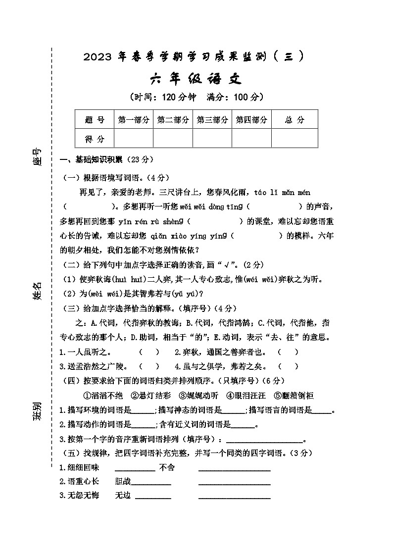广西防城港市上思县2022-2023学年六年级下学期语文学习成果监测（月考）（三）01