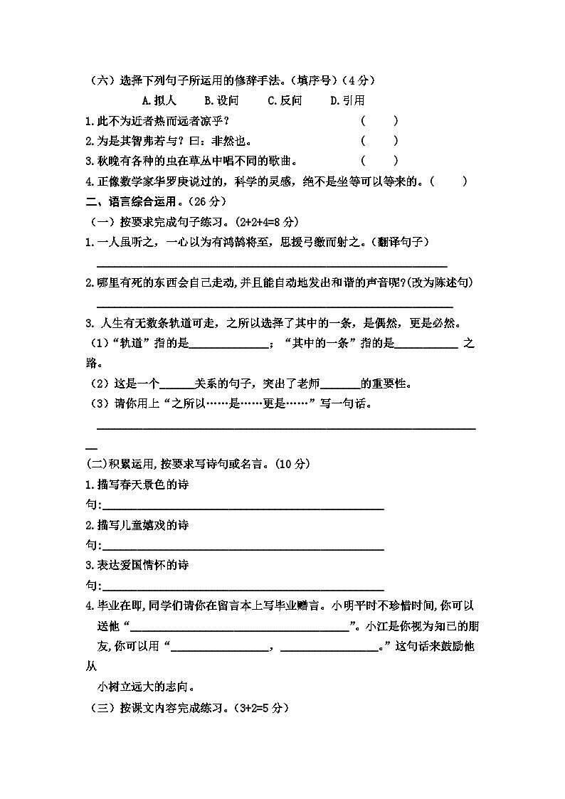 广西防城港市上思县2022-2023学年六年级下学期语文学习成果监测（月考）（三）02