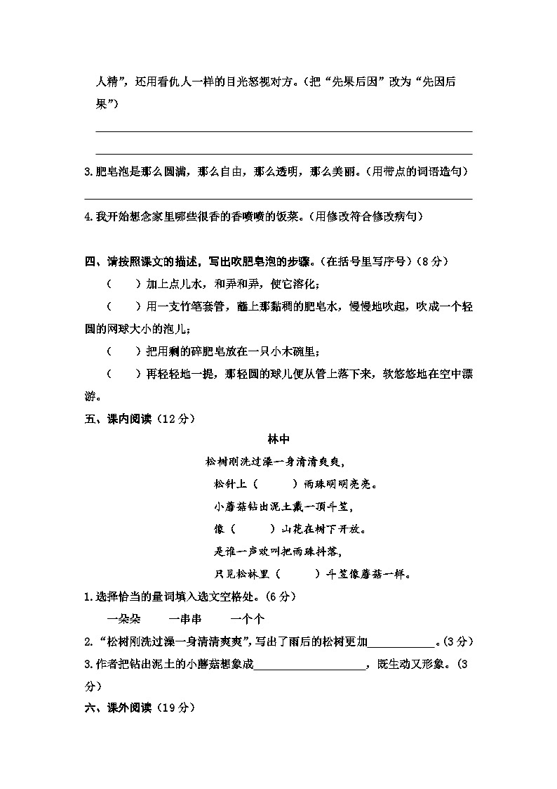广西防城港市上思县2022-2023学年三年级下学期语文学习成果监测（月考）（三）02