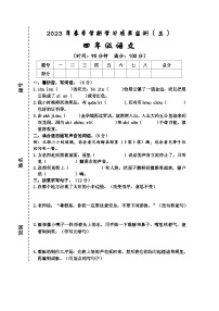 广西防城港市上思县2022-2023学年四年级下学期语文学习成果监测（月考）（三）