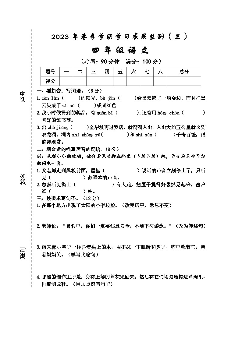 广西防城港市上思县2022-2023学年四年级下学期语文学习成果监测（月考）（三）01