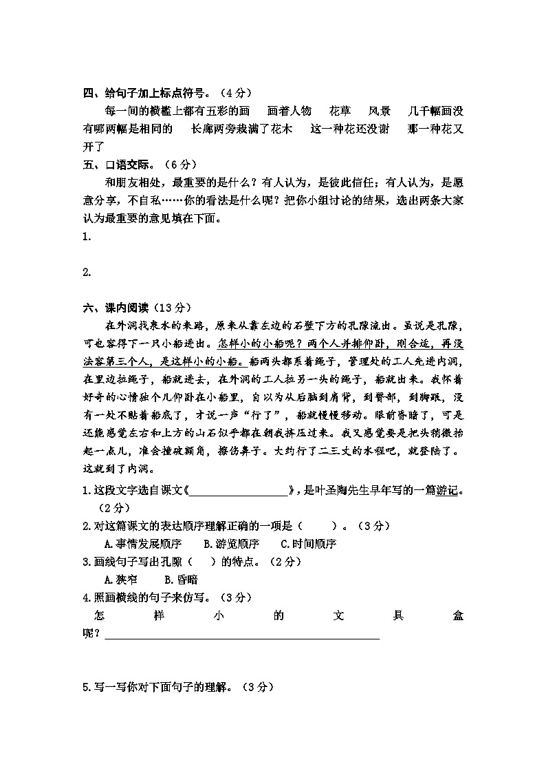 广西防城港市上思县2022-2023学年四年级下学期语文学习成果监测（月考）（三）02