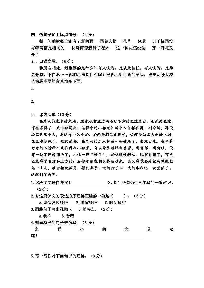 广西防城港市上思县2022-2023学年四年级下学期语文学习成果监测（月考）（三）02