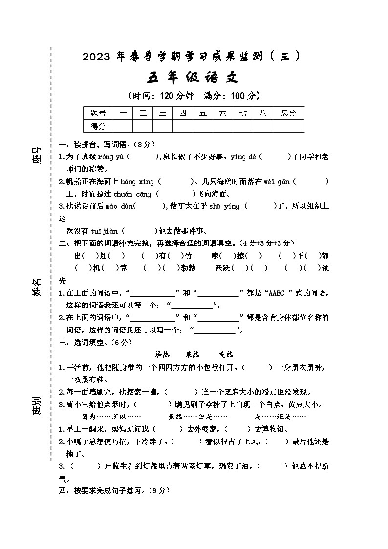 广西防城港市上思县2022-2023学年五年级下学期语文学习成果监测（月考）（三）01